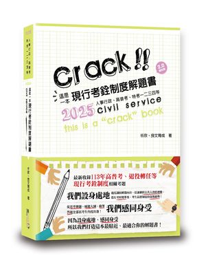 這是一本現行考銓制度解題書 (2025/第2版/人事行政/高普考/特考一二三四等)
