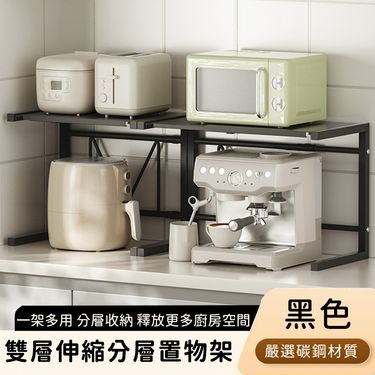 【好拾選物】雙層伸縮置物架/分層伸縮收納架-黑色
