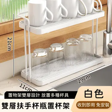 【好拾選物】雙層扶手置杯架/收納杯瓶置物架/ 白色
