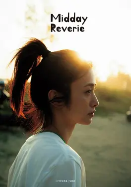 上戸彩写真集: Midday Reverie