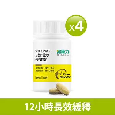 【健康力】天然B群活力錠30入4瓶