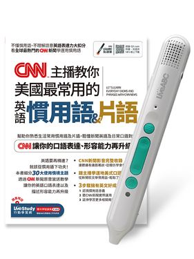 CNN主播教你美國最常用的英語慣用語&片語 (附LiveABC智慧藍牙點讀筆16G)