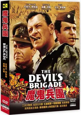 魔鬼兵團 (DVD)