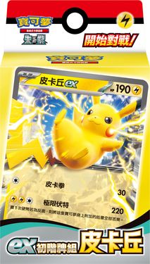 PTCG寶可夢集換式卡牌遊戲/ 朱&紫ex初階牌組/ 皮卡丘/ SVQP