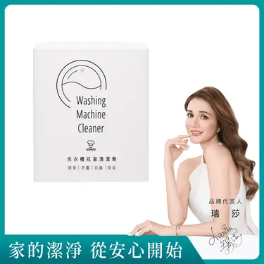 淨毒五郎CHEF CLEAN洗衣槽抗菌清潔劑