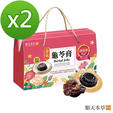 【順天本草】金采龜苓膏禮盒 靈芝及金銀花添加|(9盅/盒x2)