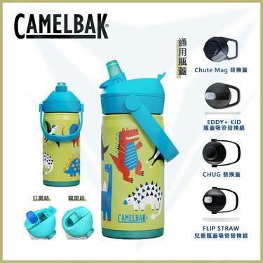 【CamelBak】CB2861302035 350ml Flip Straw 兒童吸管不鏽鋼保溫瓶(保冰) 恐龍聚會