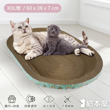貓本屋 橢圓貓抓板 (XXL號/60x38cm)