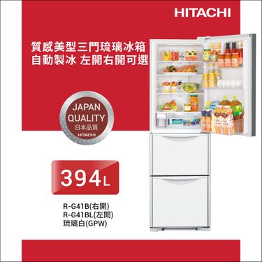【HITACHI日立】394L 1級變頻3門電冰箱 (RG41BL)-左開/ 琉璃白(預購)