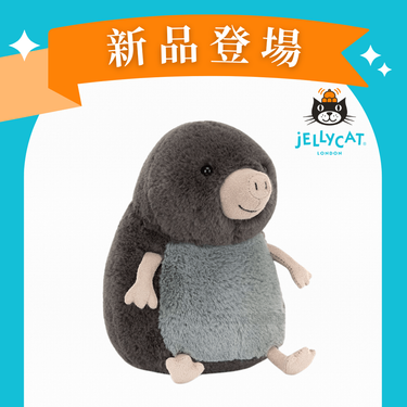 Jellycat小鼴鼠/ 15cm