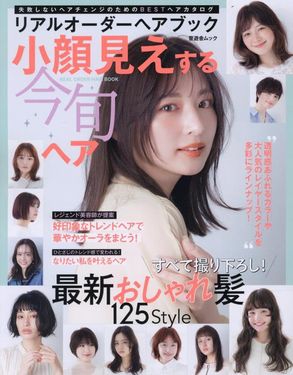 リアルオーダーヘアブック小顔見えする今旬ヘア