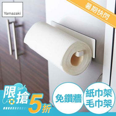 日本【YAMAZAKI】Plate磁吸式廚房紙巾架