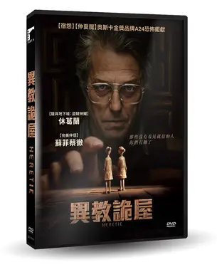 異教詭屋 (DVD)