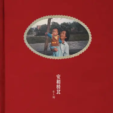 安和橋北 (2LP/日版)