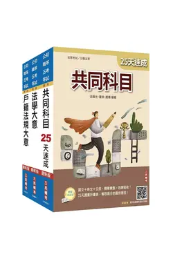 2026初考戶政速成套書 (初等考試/公職五等/附法學大意小法典/廖震老師憲判字講解雲端課程/3冊合售)