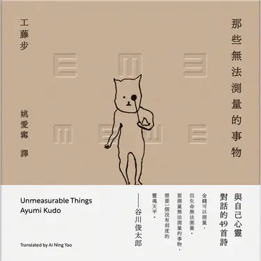 那些無法測量的事物