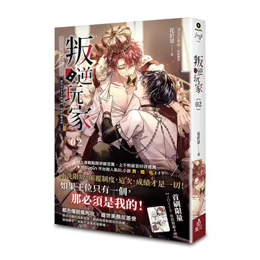 叛逆玩家 2
