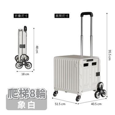 【ONE HOUSE】艾文折疊購物車爬梯8輪_特大款1入/ 象白