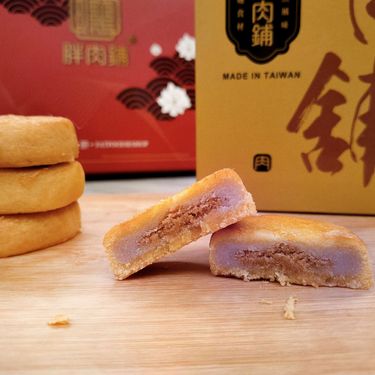 【胖肉鋪】芋泥肉鬆餅/ 6入