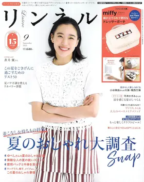 リンネル (9月/増刊号/2025/附miffy米飛兔收納包)