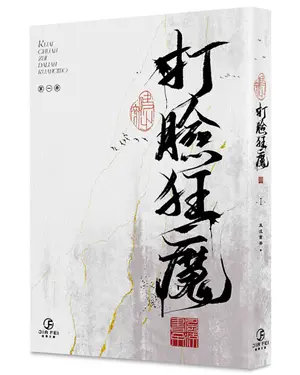 快穿之打臉狂魔 1