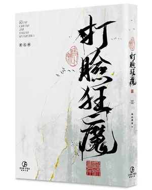 快穿之打臉狂魔 3