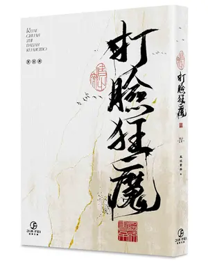快穿之打臉狂魔 4