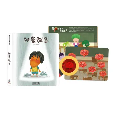 祕密教室+透視你的心拼圖 (誠品專屬贈禮組合)