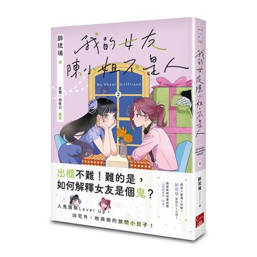我的女友陳小姐, 不是人 2