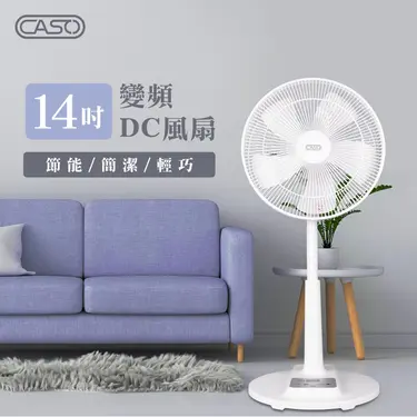 卡索CASO 14吋 智能變頻DC風扇CDF-14CH561