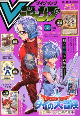 Vジャンプ (9月/2025/附遊戲王熒焅聖阿列克斯卡片&七龍珠卡片&神劍闖江湖緋村劍心卡片&機動戰士鋼彈卡片&遊戲序号)