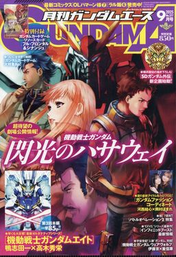 月刊ガンダムエース (9月/2025/附鋼彈卡牌遊戲卡片)
