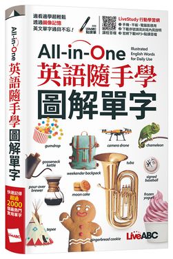 All-in-One英語隨手學圖解單字