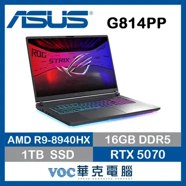 贈ROG電競滑鼠墊 ASUS 華碩ROG Strix G18 G814PP-0034C8940HX-NBL (Ryzen 9 8940HX/16G/1TB SSD/RTX5070/W11/18)