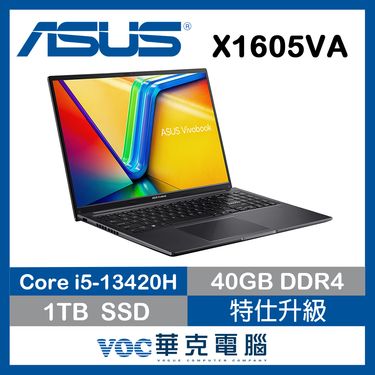 贈無線滑鼠+多功能集線器+磁吸手機支架 ASUS 華碩Vivobook 16 X1605VA-0241K13420H 黑(i5-13420H/8+32G/1T SSD/16/W11)文書筆電 特仕升級
