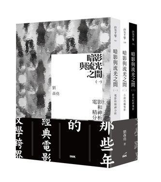 暗影與流光之間 一-三 (3冊合售)