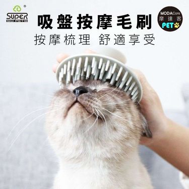 【摩達客寵物】寵物硅膠吸盤按摩毛刷  / 犬貓適用
