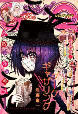 ジャンプSQ. (9月/2025/附極樂街插畫卡&透卡)