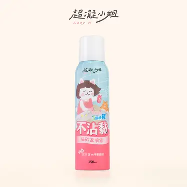 超凝小姐不沾黏貓砂盆噴霧/ 150ml