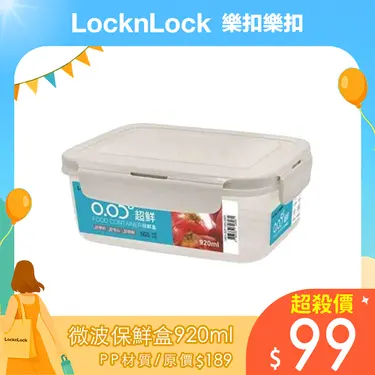 LocknLock樂扣樂扣O.O5長型保鮮盒/ 920ml/ 米灰蓋