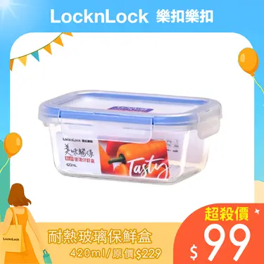 LocknLock樂扣樂扣美味關係保鮮盒/ 長方形/ 420ml