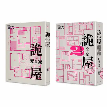 詭屋+詭屋 2 套書 (2冊合售)