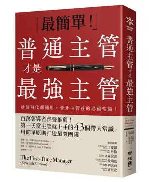 普通主管才是最強主管