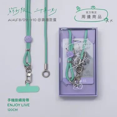手機掛繩背帶/ Enjoy Live