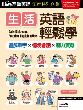 LIVE互動英語年度特別企劃: 生活英語輕鬆學 圖解單字x情境會話x聽力實戰 (電腦互動學習軟體下載版)