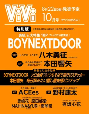 ViVi (10月/2025/特別版/附BOYNEXTDOOR貼紙)