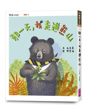 那一天, 我走進熊山
