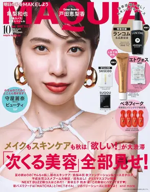 MAQUIAマキア (10月/2025/附ETVOS粉底液&潔顏肥皂&BENEFIQUE美容液&LANCOME美容液)