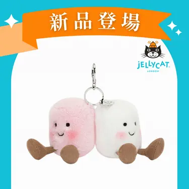 Jellycat吊飾/鑰匙圈/ 棉花糖