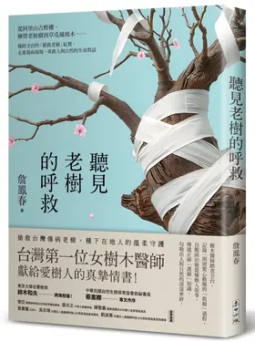 聽見老樹的呼救